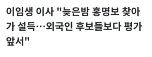 이임생, 그가 정말 원흉인가?