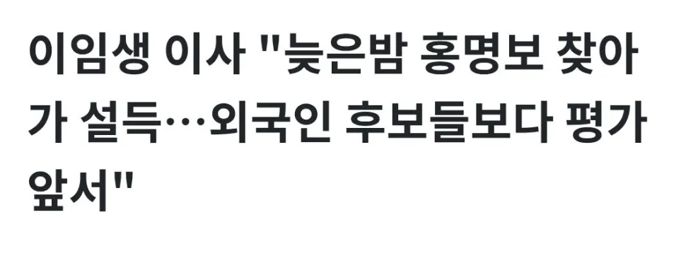 이임생, 그가 정말 원흉인가?