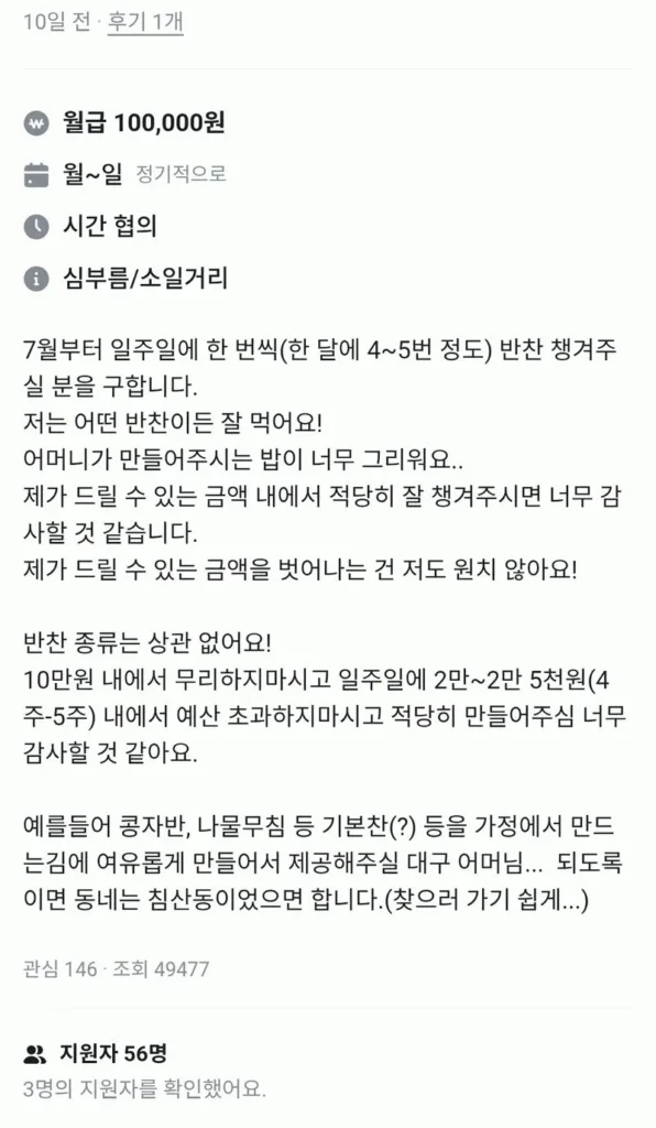 요즘 당근마켓에 이런 것도 올라오네요.