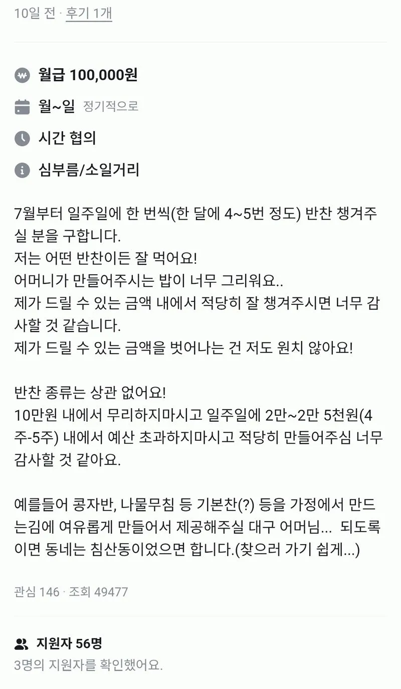 요즘 당근마켓에 이런 것도 올라오네요.