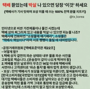 택배 뜯었는데 박살나 있으면 해야할 일