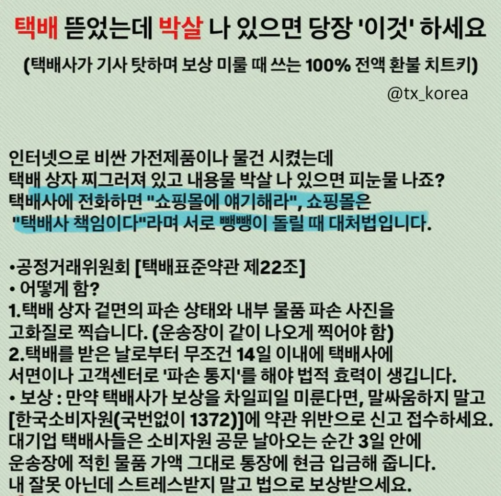 택배 뜯었는데 박살나 있으면 해야할 일
