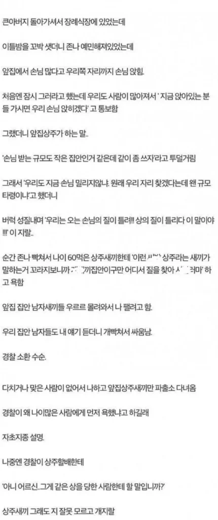 장례식장에서 있었던 일