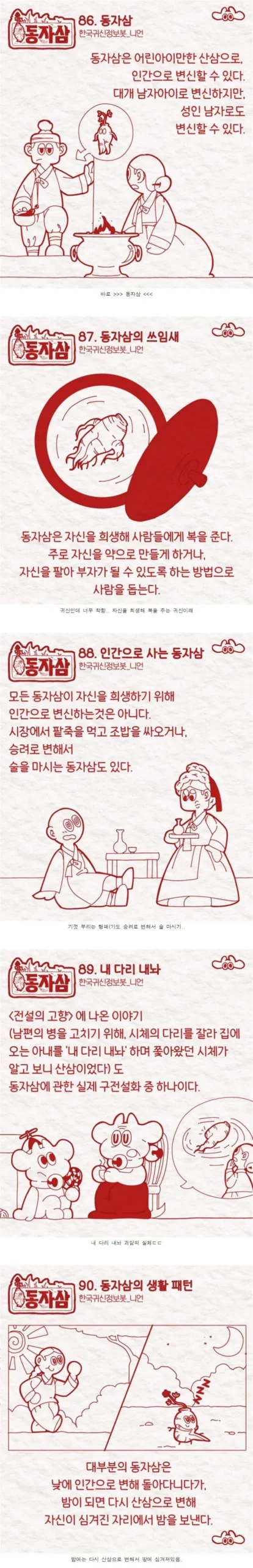 한국 귀신, 정말 귀엽고 착하네.