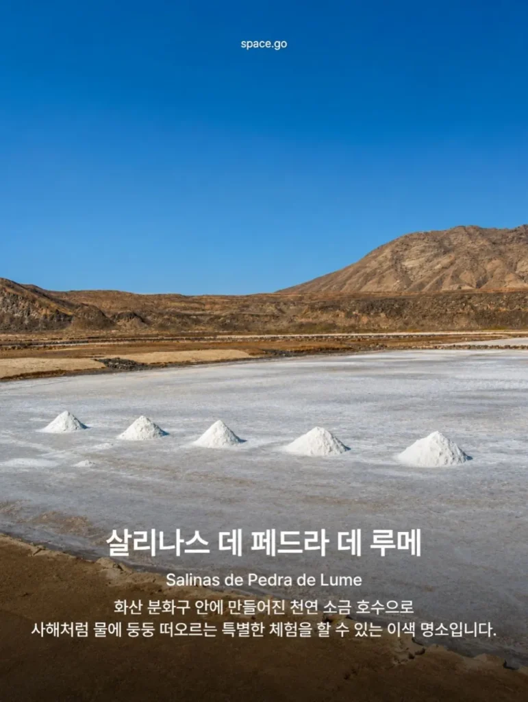 카보베르데 여행지 9곳: 골키퍼 보지냐의 고향