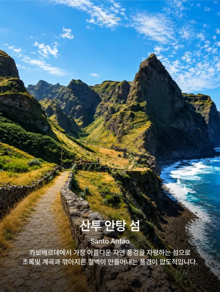 카보베르데 여행지 9곳: 골키퍼 보지냐의 고향