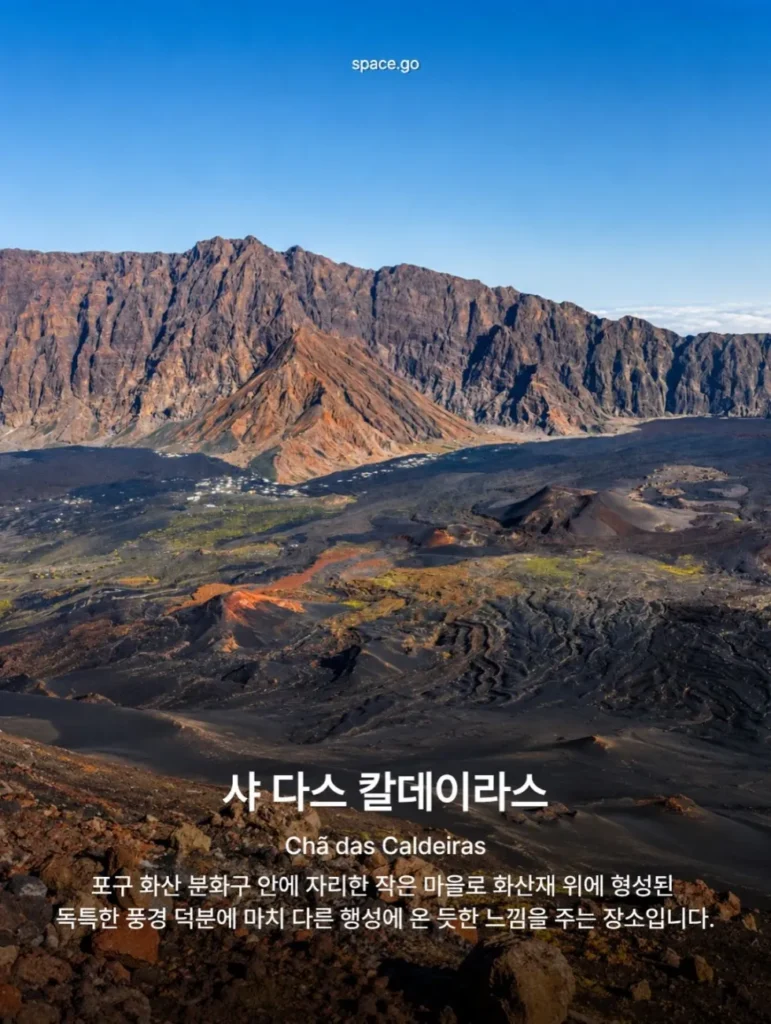 카보베르데 여행지 9곳: 골키퍼 보지냐의 고향