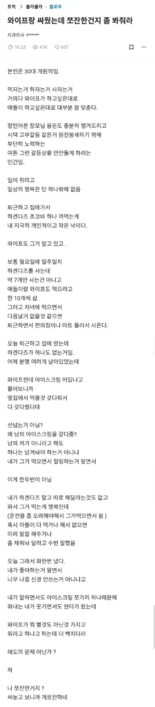 아내가 제멋대로 아이스크림을 옆집에 준 것에 분노한 치과의사