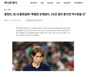 홍명보, 32강 결과 좋으면 박수 받을 것