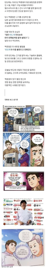 백종원이 이끈 반도체 호황기.jpg