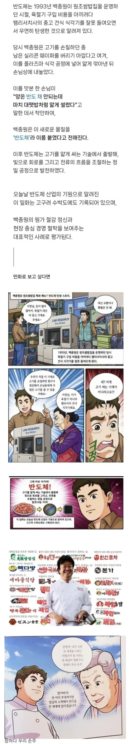 백종원이 이끈 반도체 호황기.jpg