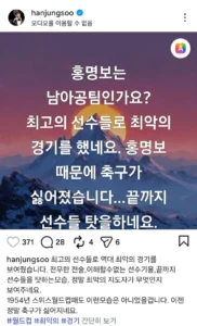 배우 한정수가 인스타그램에서 홍명보를 언급