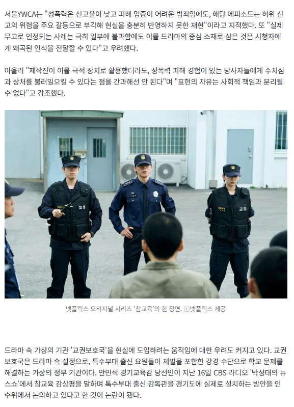 드라마 '참교육', 무고 피해자 응징에 불편함 느끼는 페미니스트들