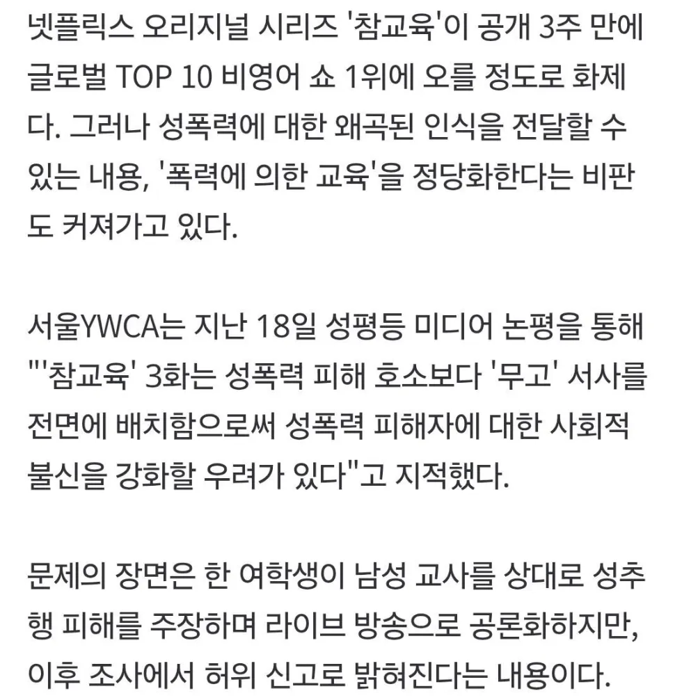 드라마 '참교육', 무고 피해자 응징에 불편함 느끼는 페미니스트들