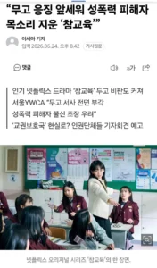 드라마 '참교육', 무고 피해자 응징에 불편함 느끼는 페미니스트들