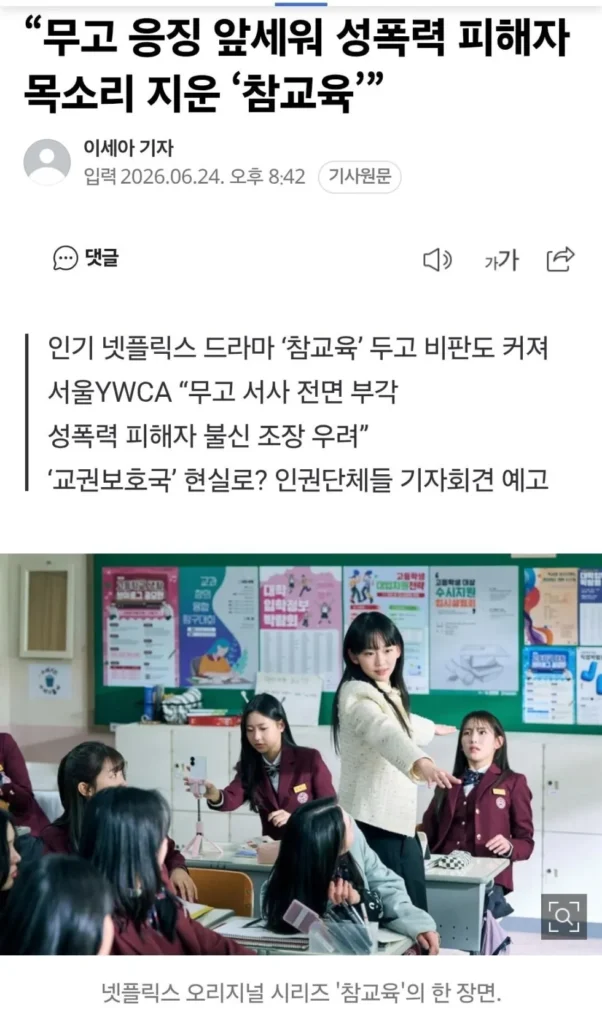 드라마 '참교육', 무고 피해자 응징에 불편함 느끼는 페미니스트들