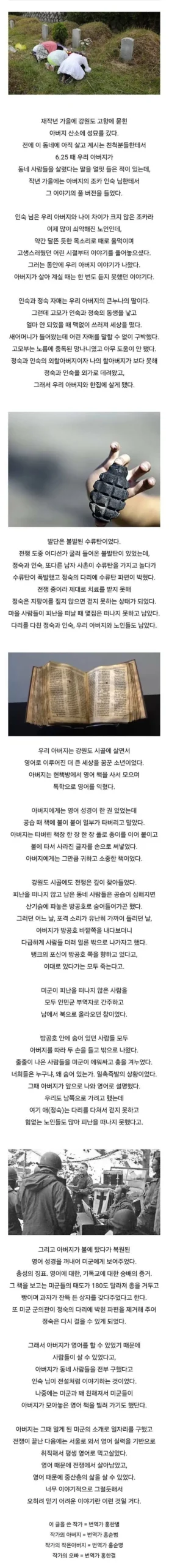 아버지가 동네 사람 모두를 구한 이야기.jpg