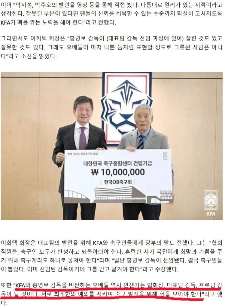 이회택 축구 원로 "박지성, 박주호 등 과도한 비판 우려" "협회장-감독 될 인물들인데"