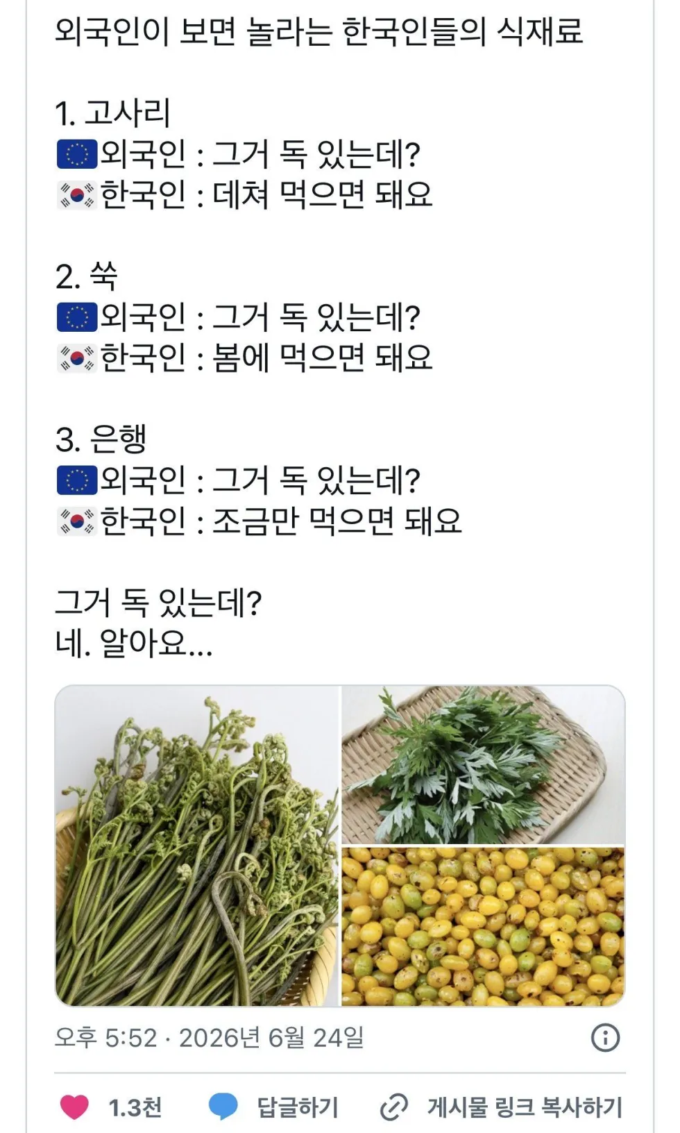 외국인이 묻다: "독이 있나요?" 한국인의 답변: "네, 알고 있습니다." (사진)