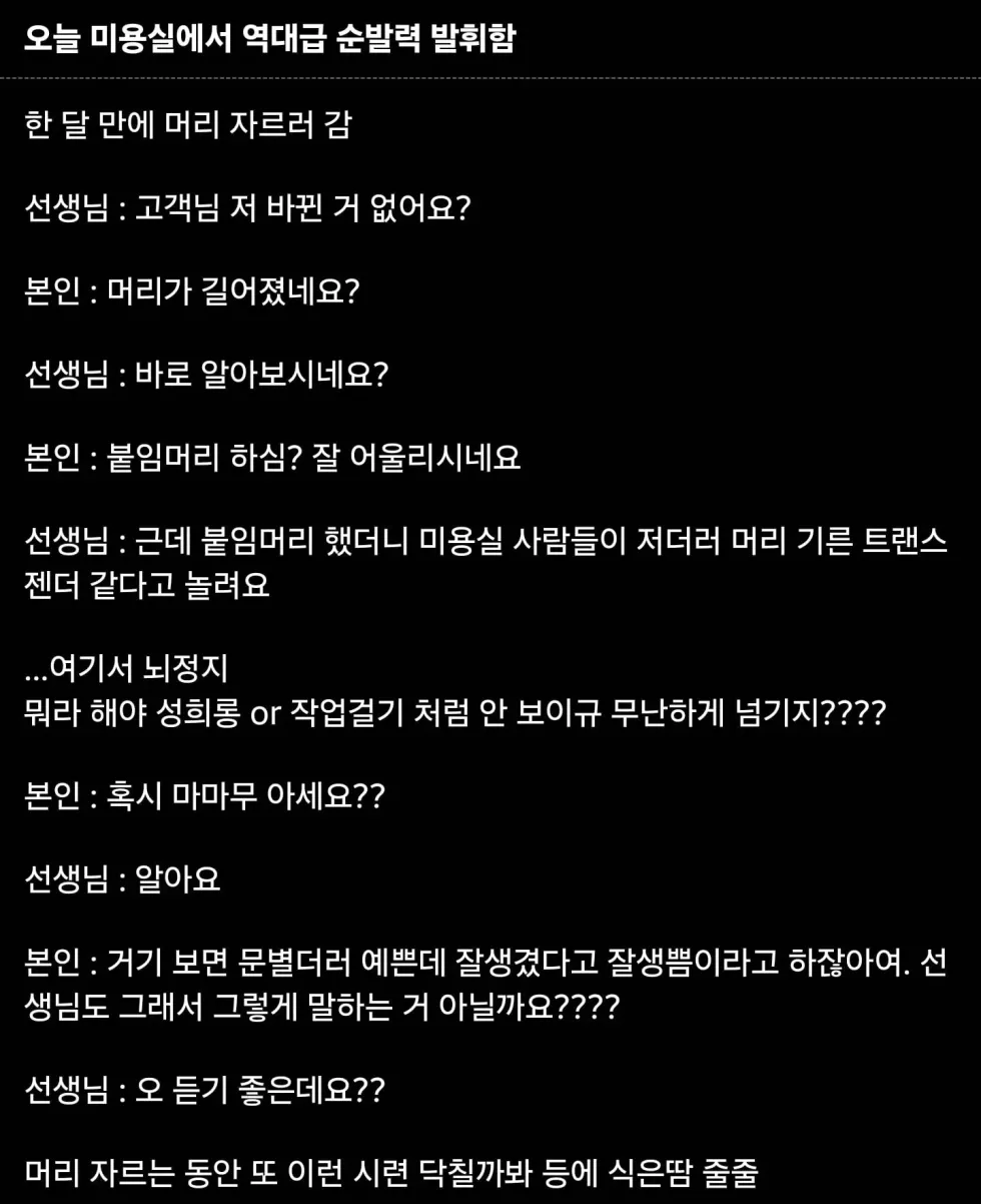 미용실에서 순발력을 역대급으로 발휘한 남자의 모습.jpg
