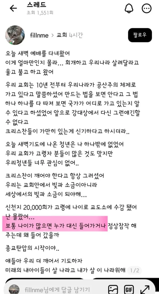 스스로 깨어있다는 크리스천 청년의 글