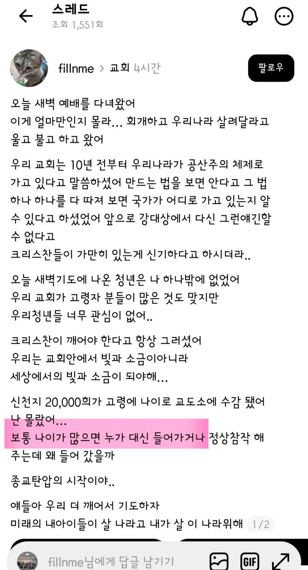스스로 깨어있다는 크리스천 청년의 글