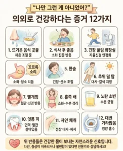 내가 건강하다는 징후