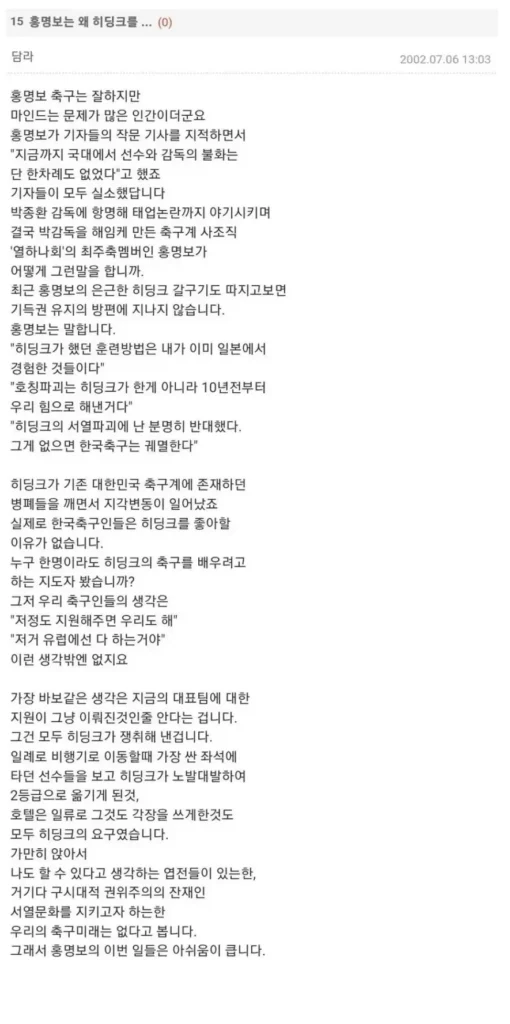 2002년 네티즌, 홍명보의 진면목을 이미 간파하다.jpg