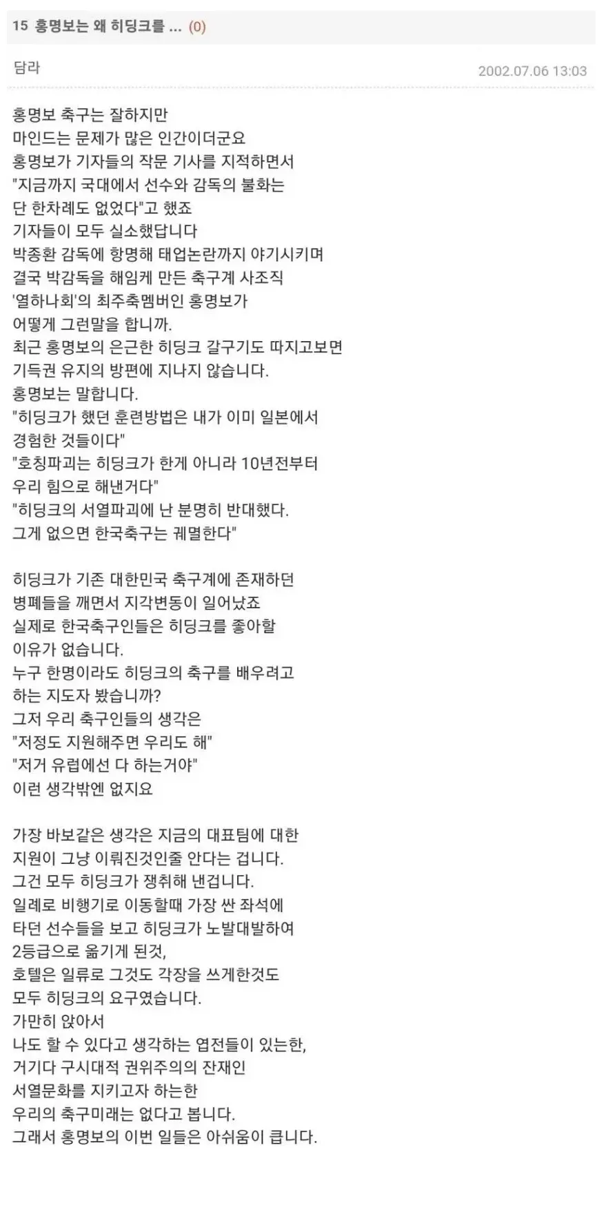 2002년 네티즌, 홍명보의 진면목을 이미 간파하다.jpg