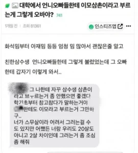 이모 삼촌이라 부르는 게 과한 건가요?