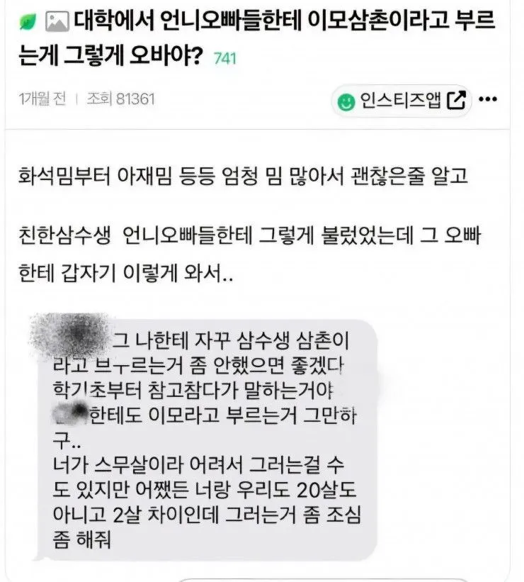 이모 삼촌이라 부르는 게 과한 건가요?