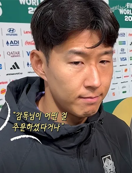 손흥민, 홍명보 감독 지시 질문에 "그런 거 없었는데요 ㅋㅋ"