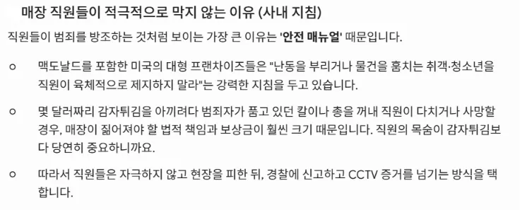 흑인이 맥도널드 감자튀김을 무단으로 가져가는 모습