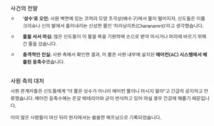 뱅케 비하리 사원 성수 관련 해프닝