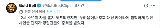 절도 혐의로 체포된 12세 소년, 태연하게 갱단 사인을 하다