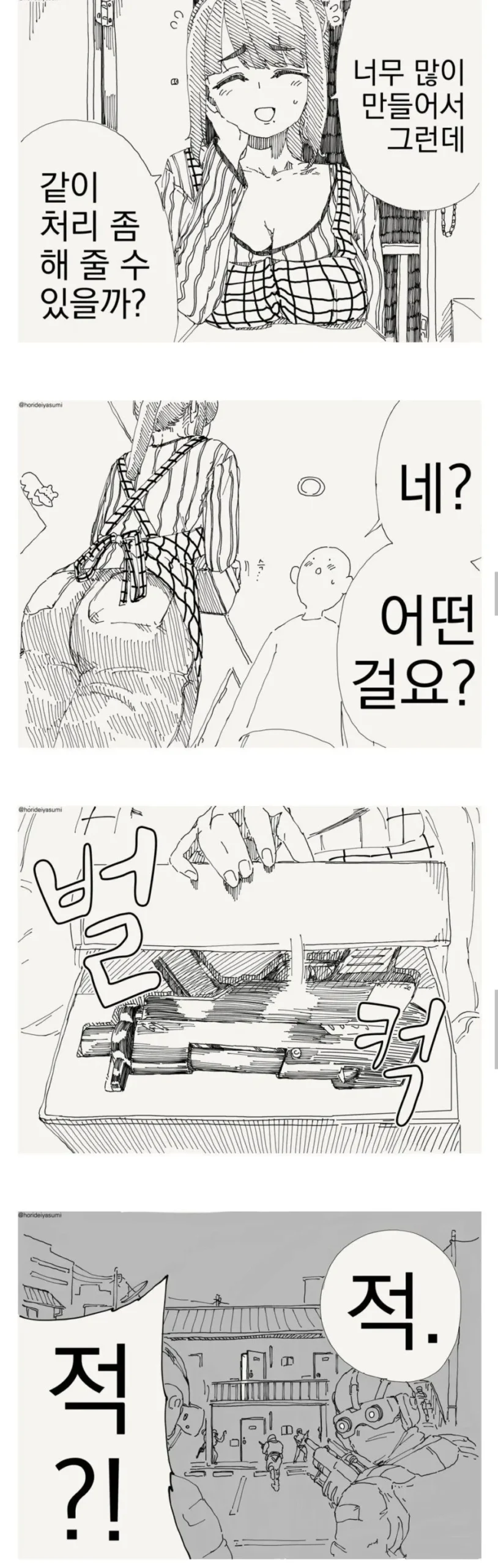 야밤에 찾아온 옆집 유부녀 만화