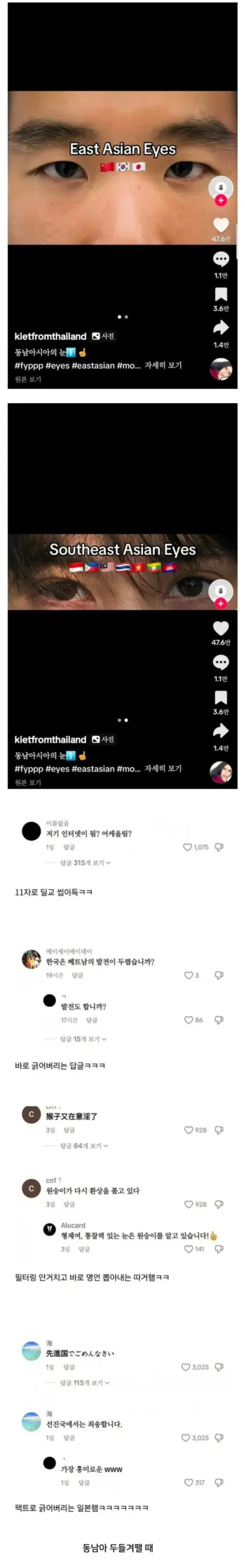 한중일, 하나 되는 순간