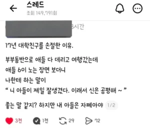 17년 지기와 아들 외모 칭찬 때문에 관계 끊은 사연