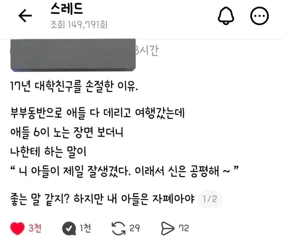 17년 지기와 아들 외모 칭찬 때문에 관계 끊은 사연