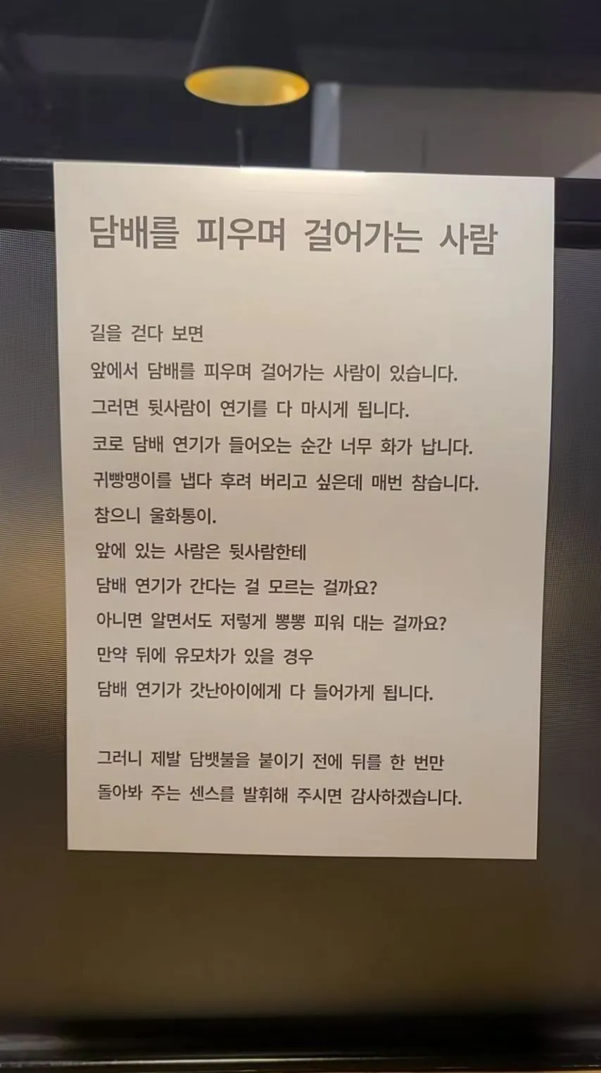 보행 중 흡연하시는 분들께 드리는 부탁.