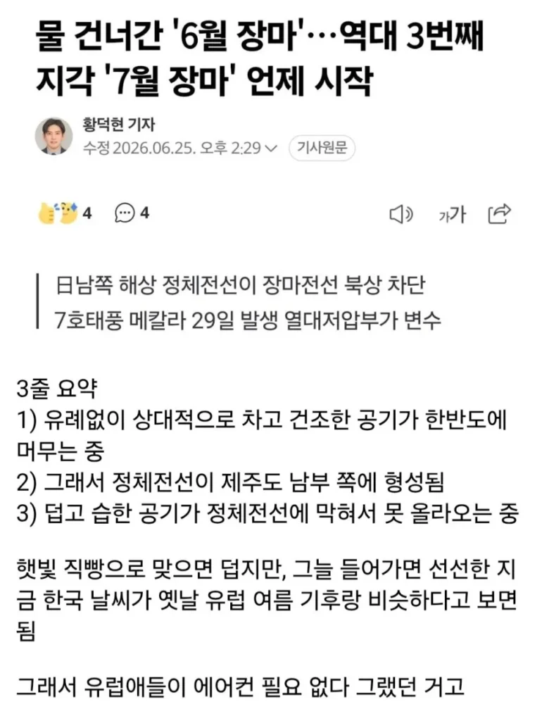 한국 여름 날씨, 왜 이렇게 시원할까?
