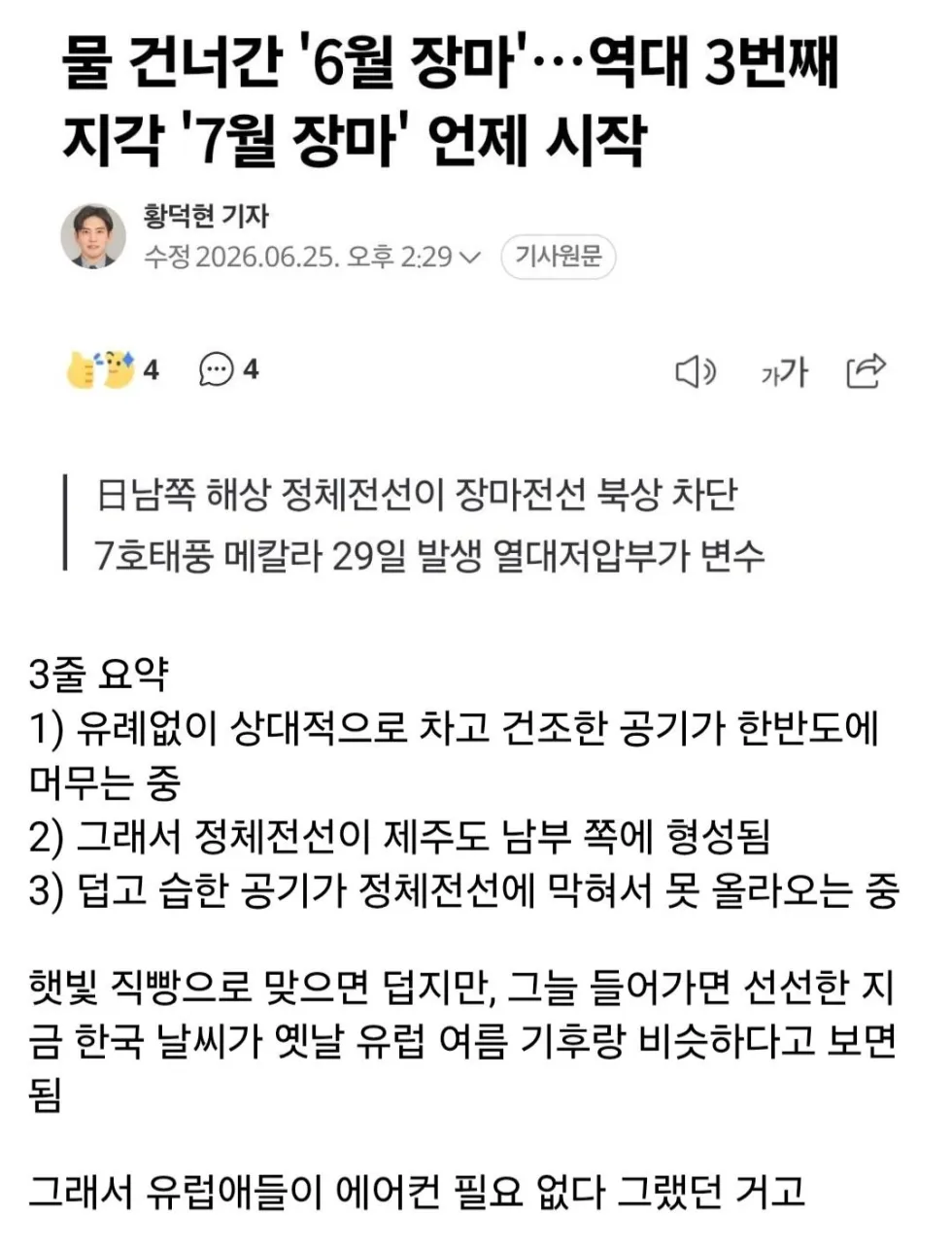 한국 여름 날씨, 왜 이렇게 시원할까?