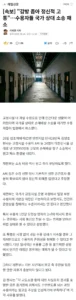 수용자, "감방 좁아 정신 고통" 국가 상대 소송 패소