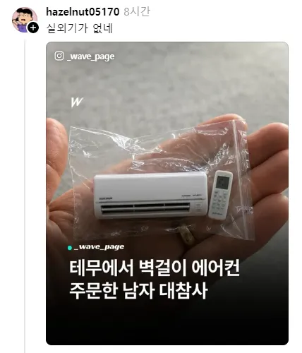 테무산 벽걸이 에어컨 설치 후기 (실외기 누락)