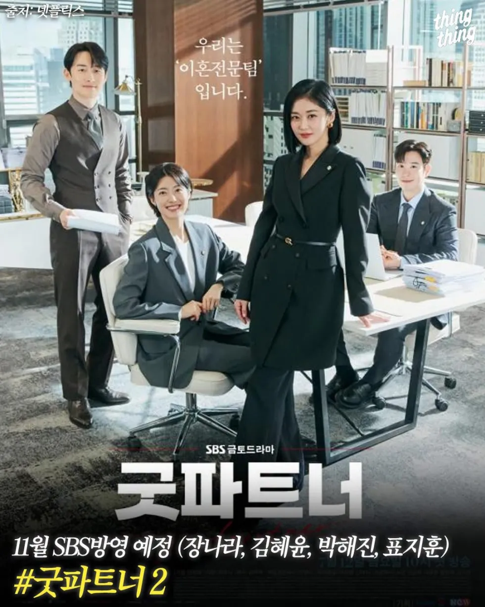 시즌2 방영 혹은 준비 중인 드라마 목록