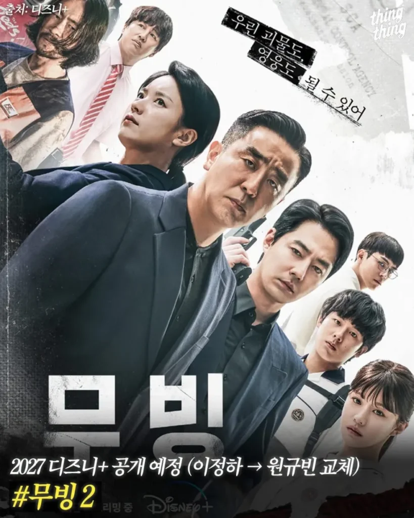 시즌2 방영 혹은 준비 중인 드라마 목록