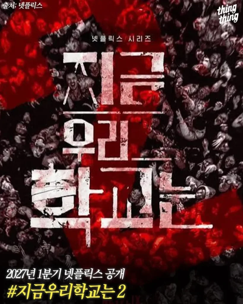 시즌2 방영 혹은 준비 중인 드라마 목록