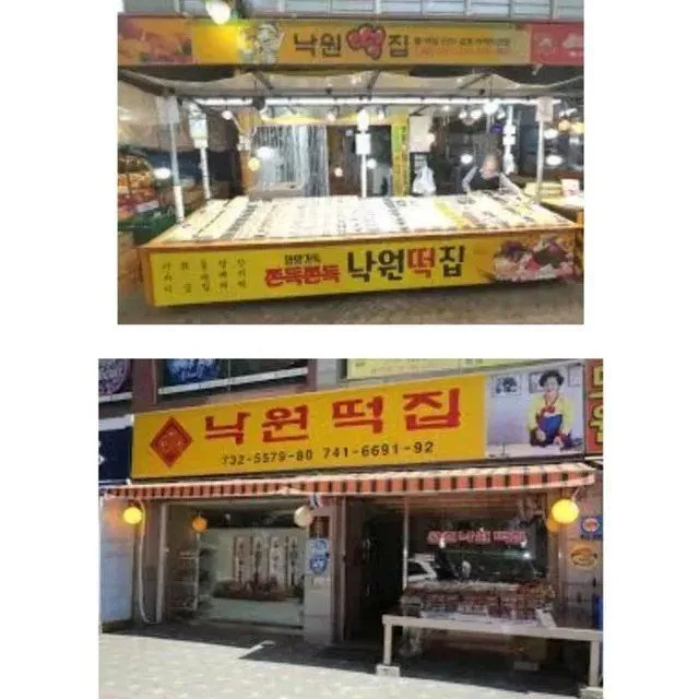 떡집 이름에 ‘낙원’이 주로 들어가는 이유