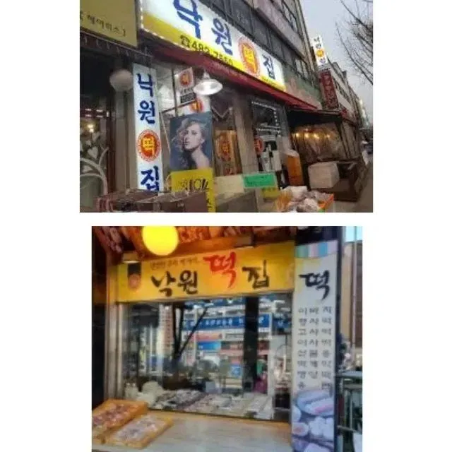 떡집 이름에 ‘낙원’이 주로 들어가는 이유