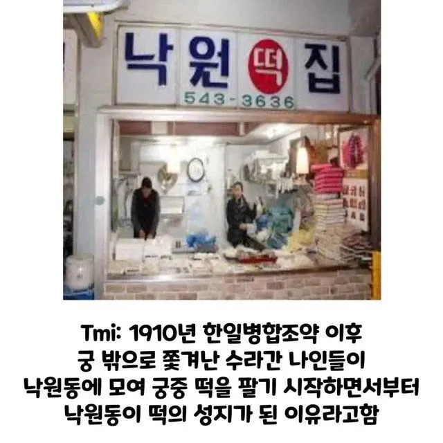 떡집 이름에 ‘낙원’이 주로 들어가는 이유
